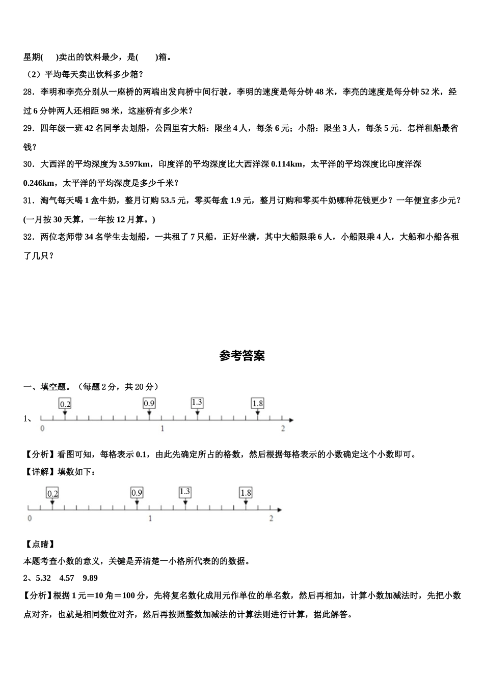 2025年青海省海北藏族自治州祁连县四下数学期末经典试题含解析_第3页