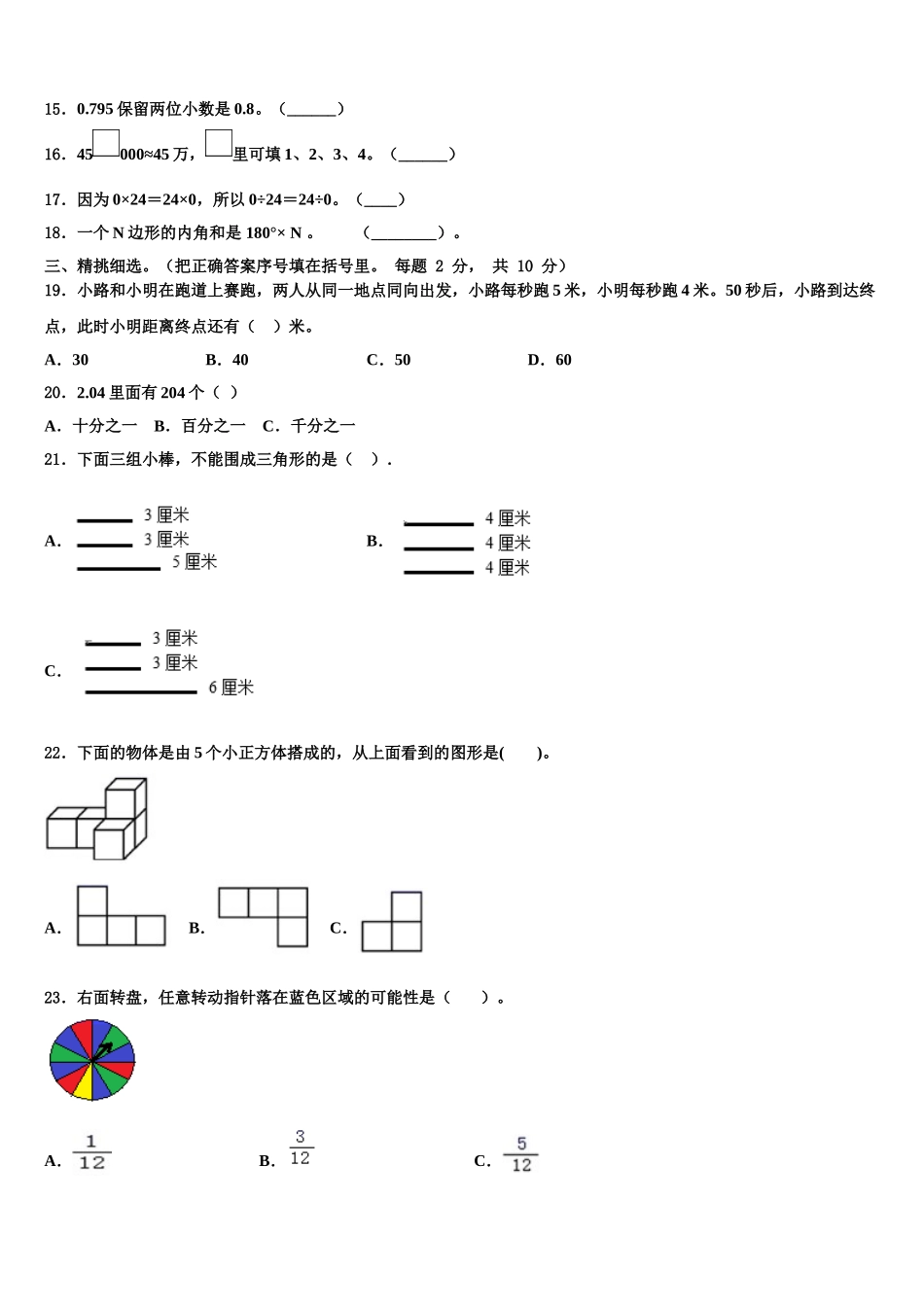 2025届西宁市城中区四年级数学第二学期期末教学质量检测模拟试题含解析_第2页