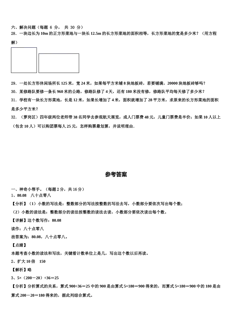 青海省玉树藏族自治州治多县2025年数学四下期末监测试题含解析_第3页