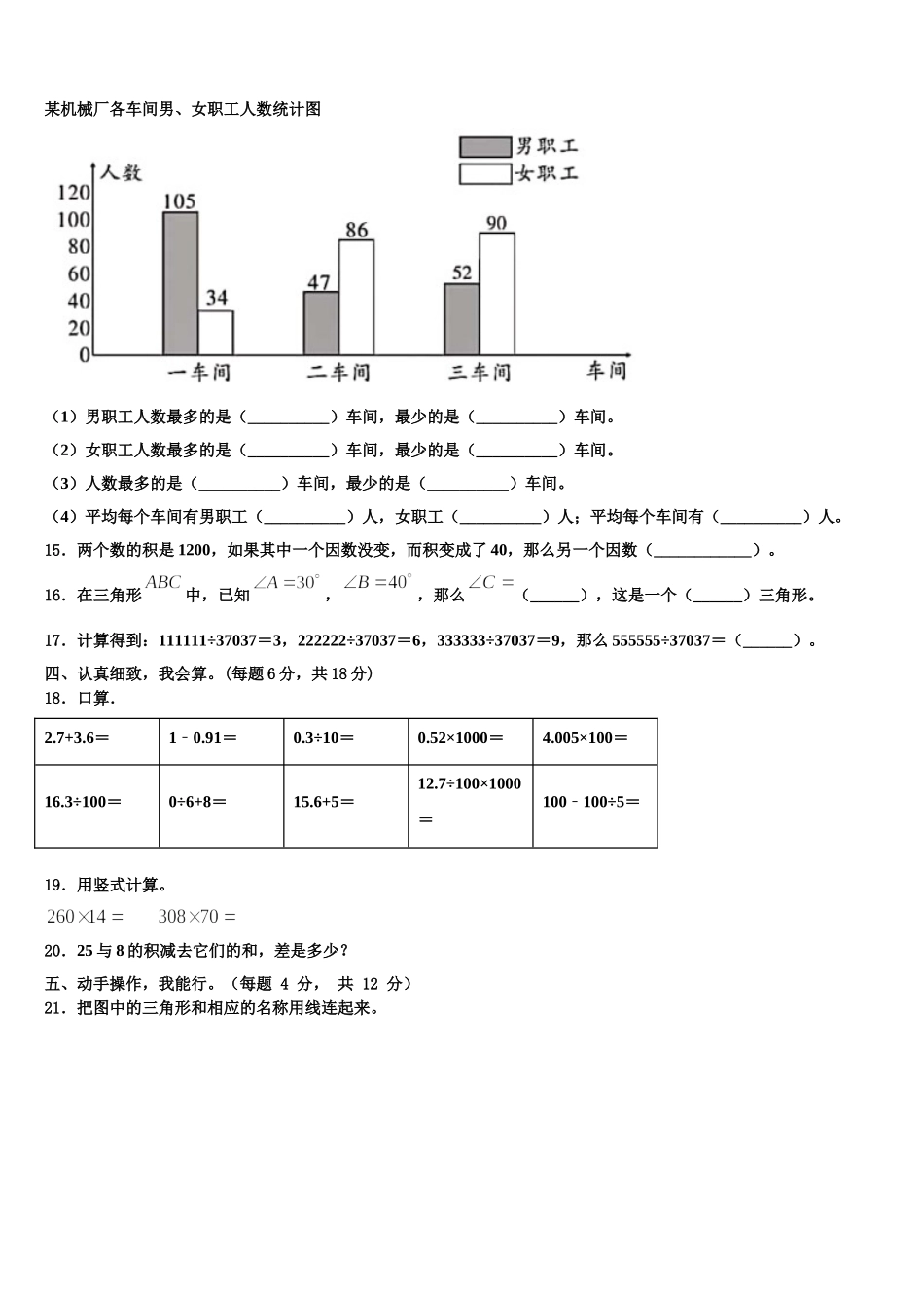 2024-2025学年青海省海东地区数学四下期末质量跟踪监视试题含解析_第2页
