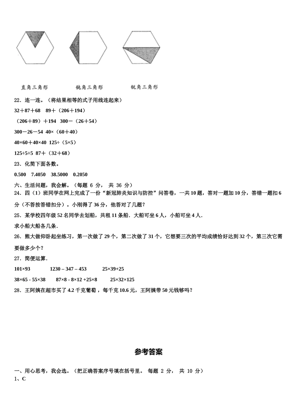 2024-2025学年青海省海东地区数学四下期末质量跟踪监视试题含解析_第3页