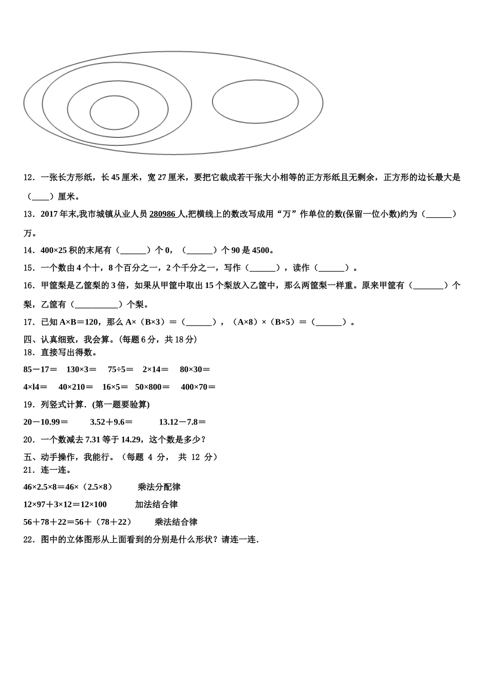 2025年青海省西宁市城中区数学四年级第二学期期末考试试题含解析_第2页