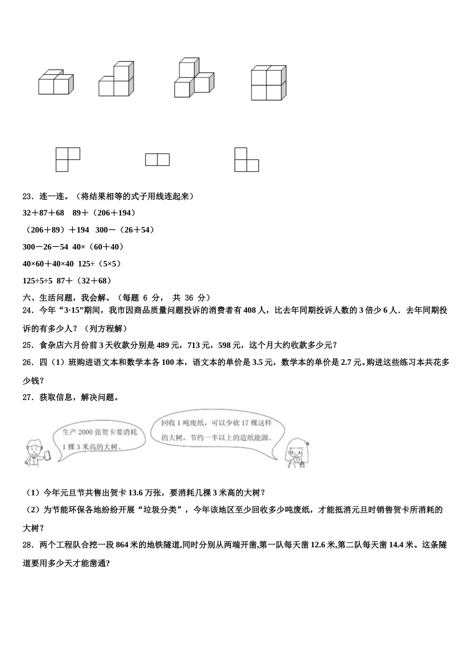 2025年青海省西宁市城中区数学四年级第二学期期末考试试题含解析_第3页