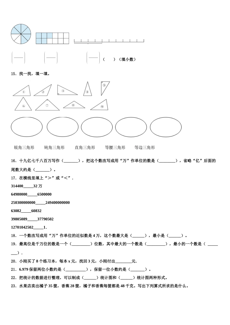 黄南藏族自治州尖扎县2025届数学四年级第二学期期末考试试题含解析_第2页