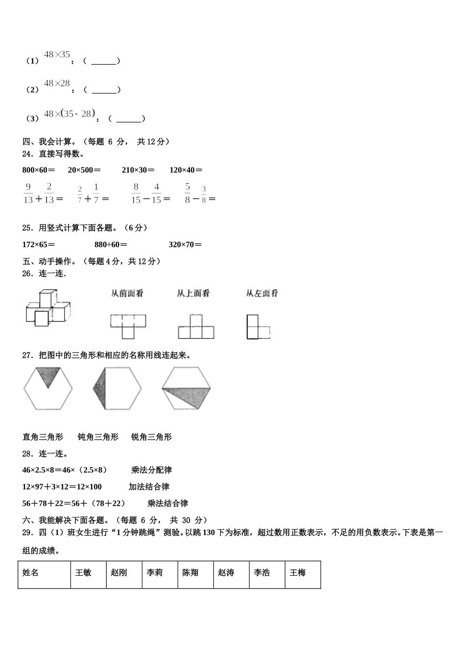 黄南藏族自治州尖扎县2025届数学四年级第二学期期末考试试题含解析_第3页