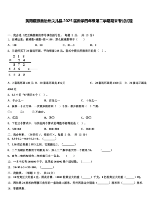 黄南藏族自治州尖扎县2025届数学四年级第二学期期末考试试题含解析