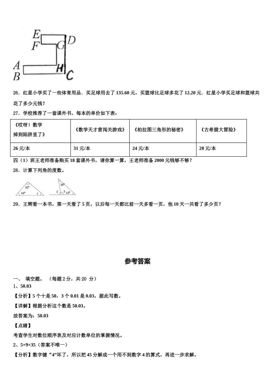 2025届青海省西宁市四下数学期末学业质量监测试题含解析_第3页