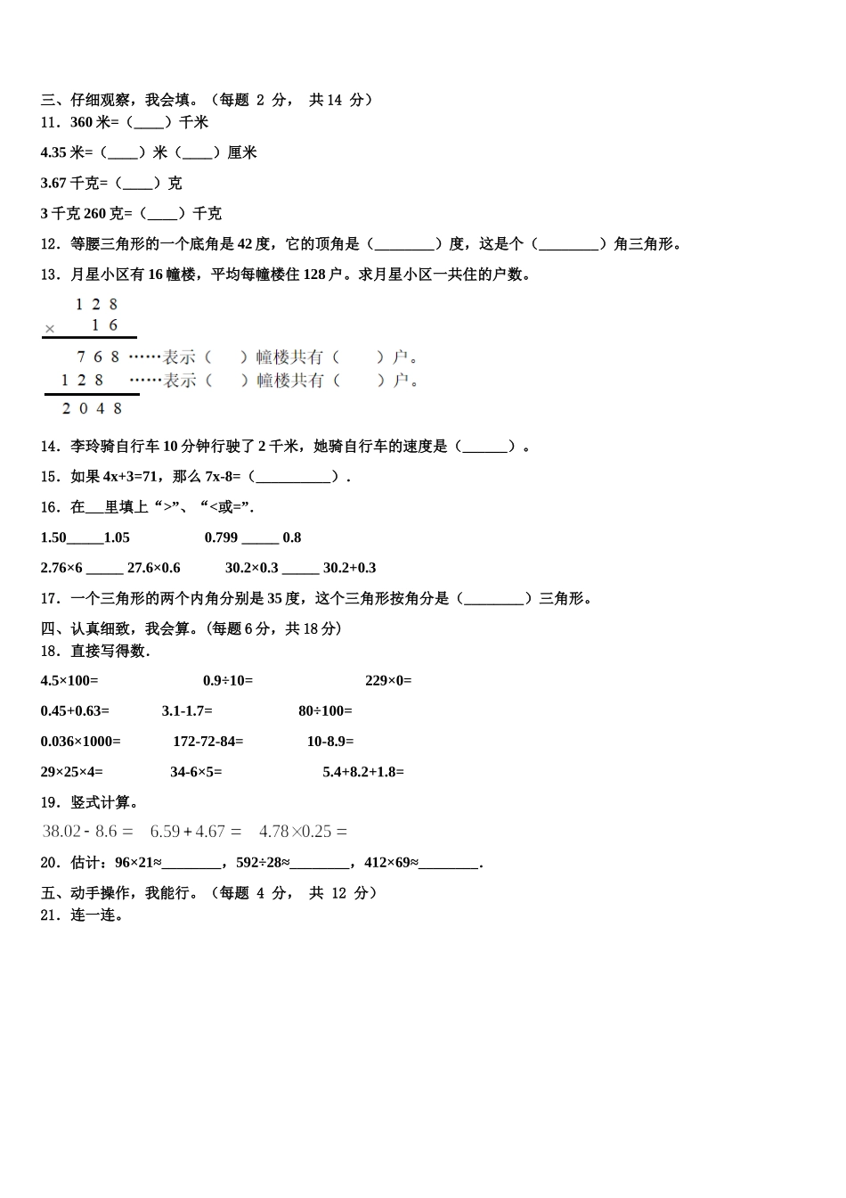 青海省海东地区互助土族自治县2024-2025学年四年级数学第二学期期末监测模拟试题含解析_第2页