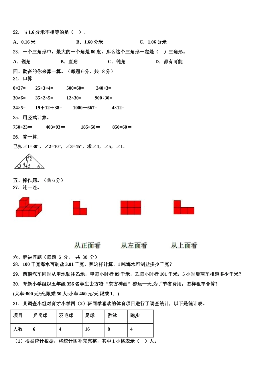2025届玉树藏族自治州曲麻莱县四下数学期末综合测试试题含解析_第2页
