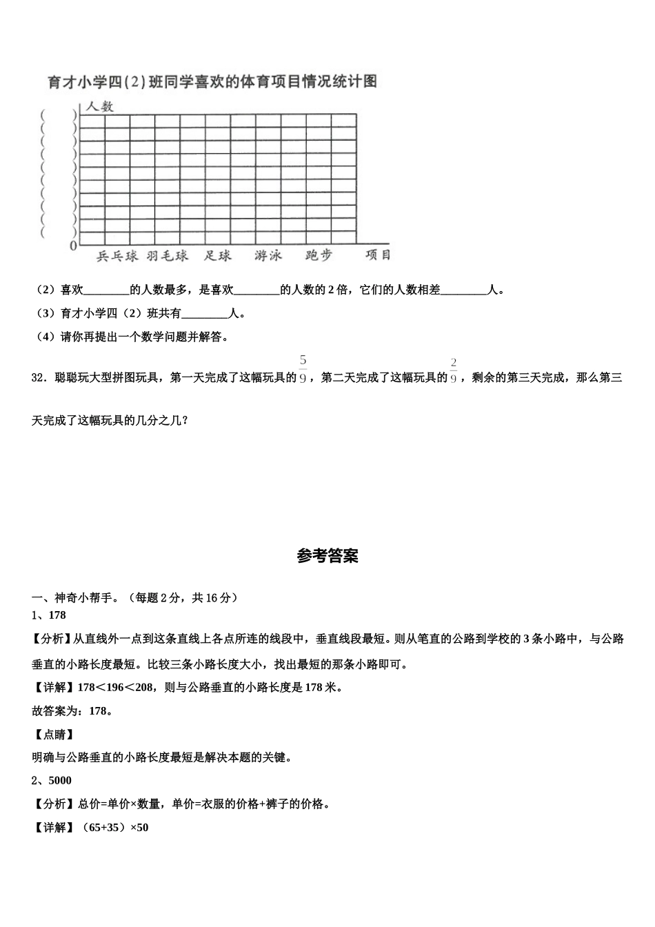2025届玉树藏族自治州曲麻莱县四下数学期末综合测试试题含解析_第3页