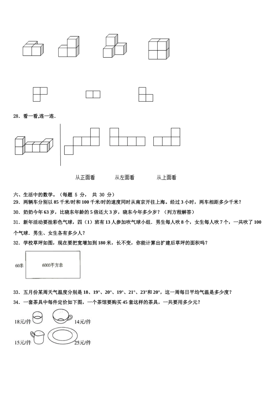 海北藏族自治州祁连县2025届四年级数学第二学期期末学业质量监测模拟试题含解析_第3页