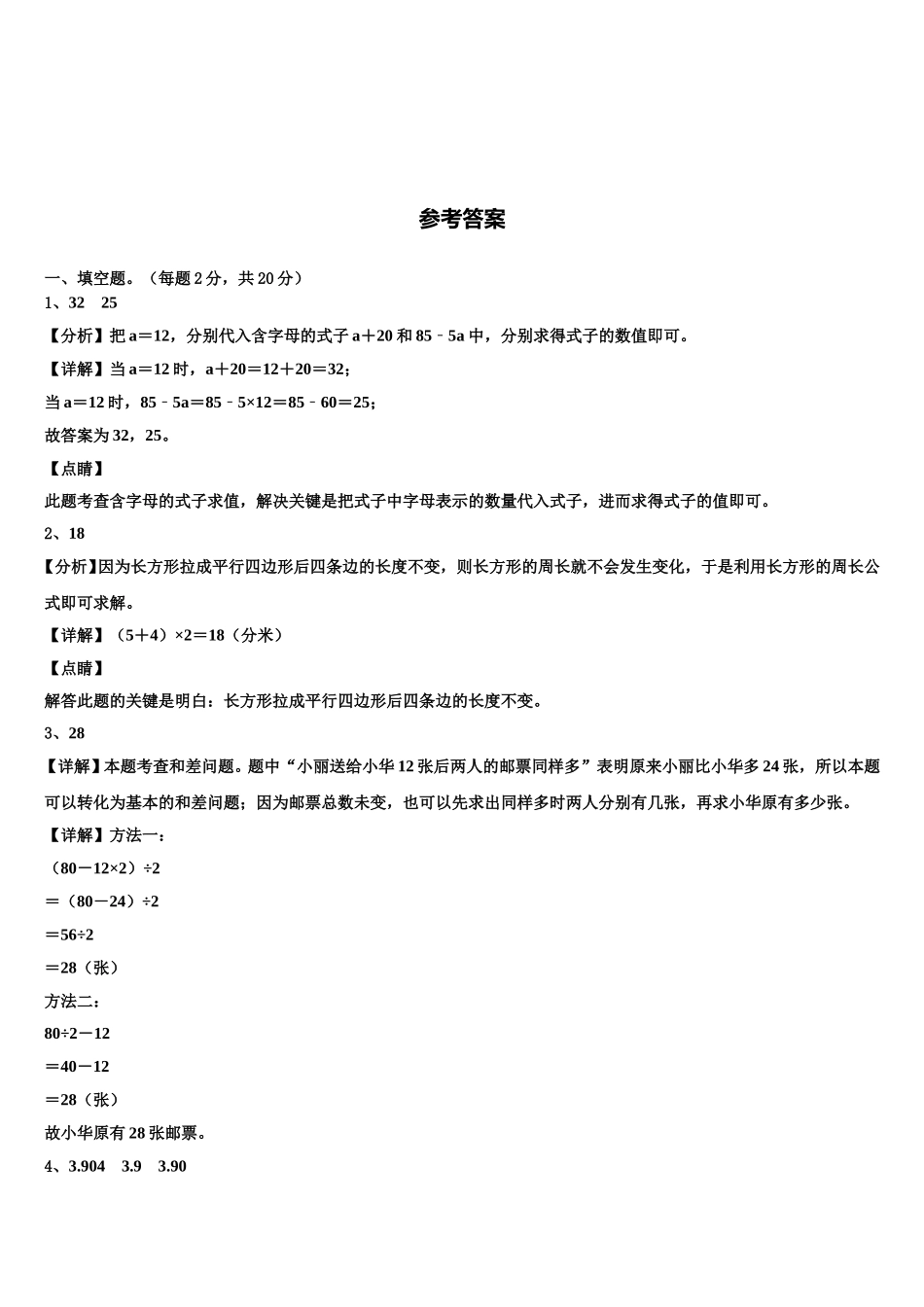 2024-2025学年西宁市城西区数学四年级第二学期期末达标测试试题含解析_第3页