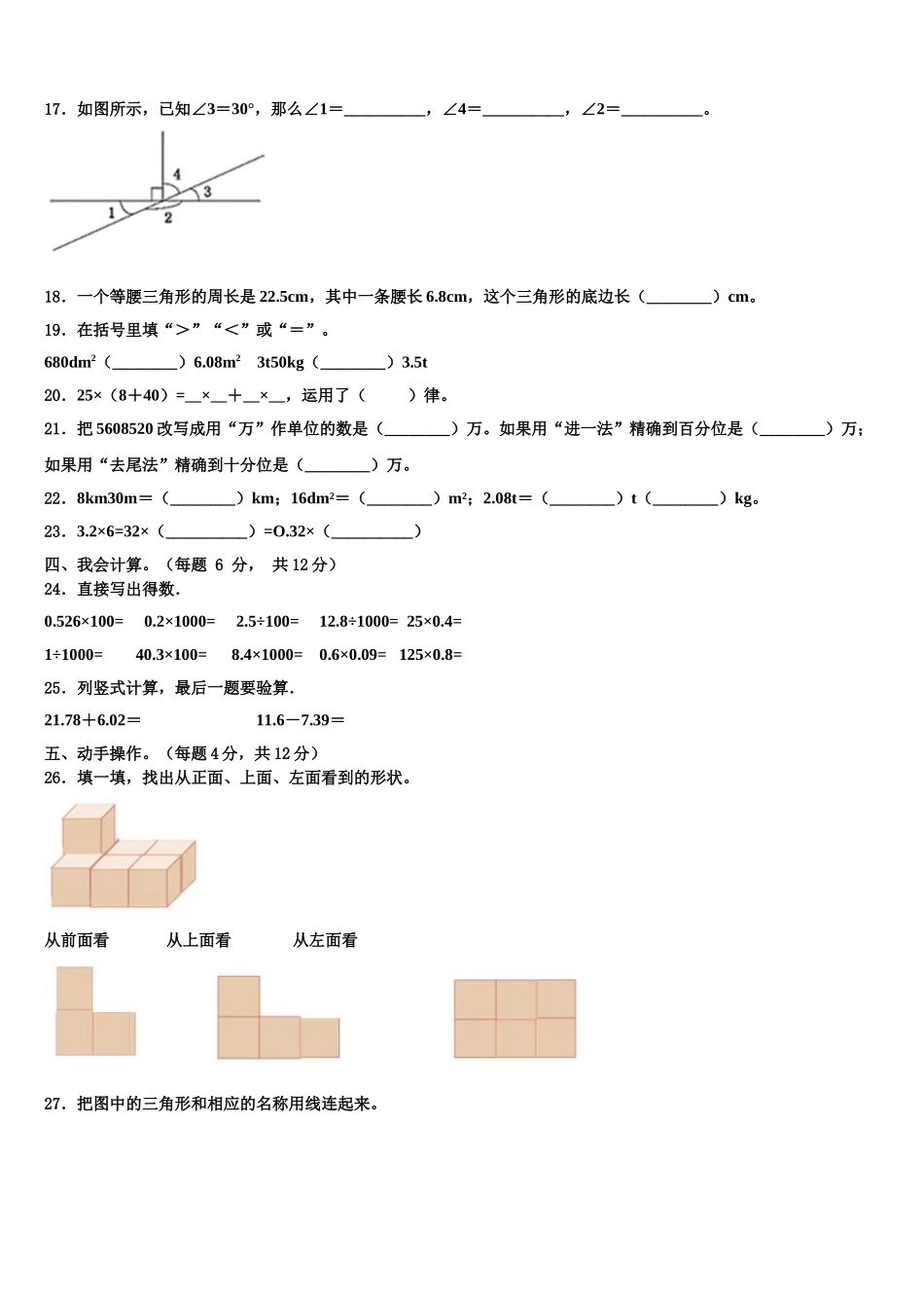 黄南藏族自治州尖扎县2025年数学四下期末复习检测模拟试题含解析_第2页