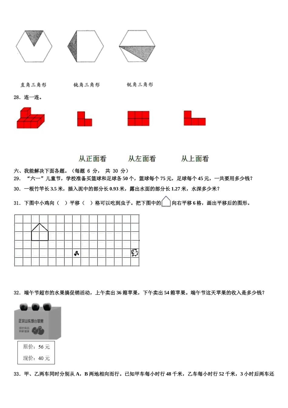 黄南藏族自治州尖扎县2025年数学四下期末复习检测模拟试题含解析_第3页