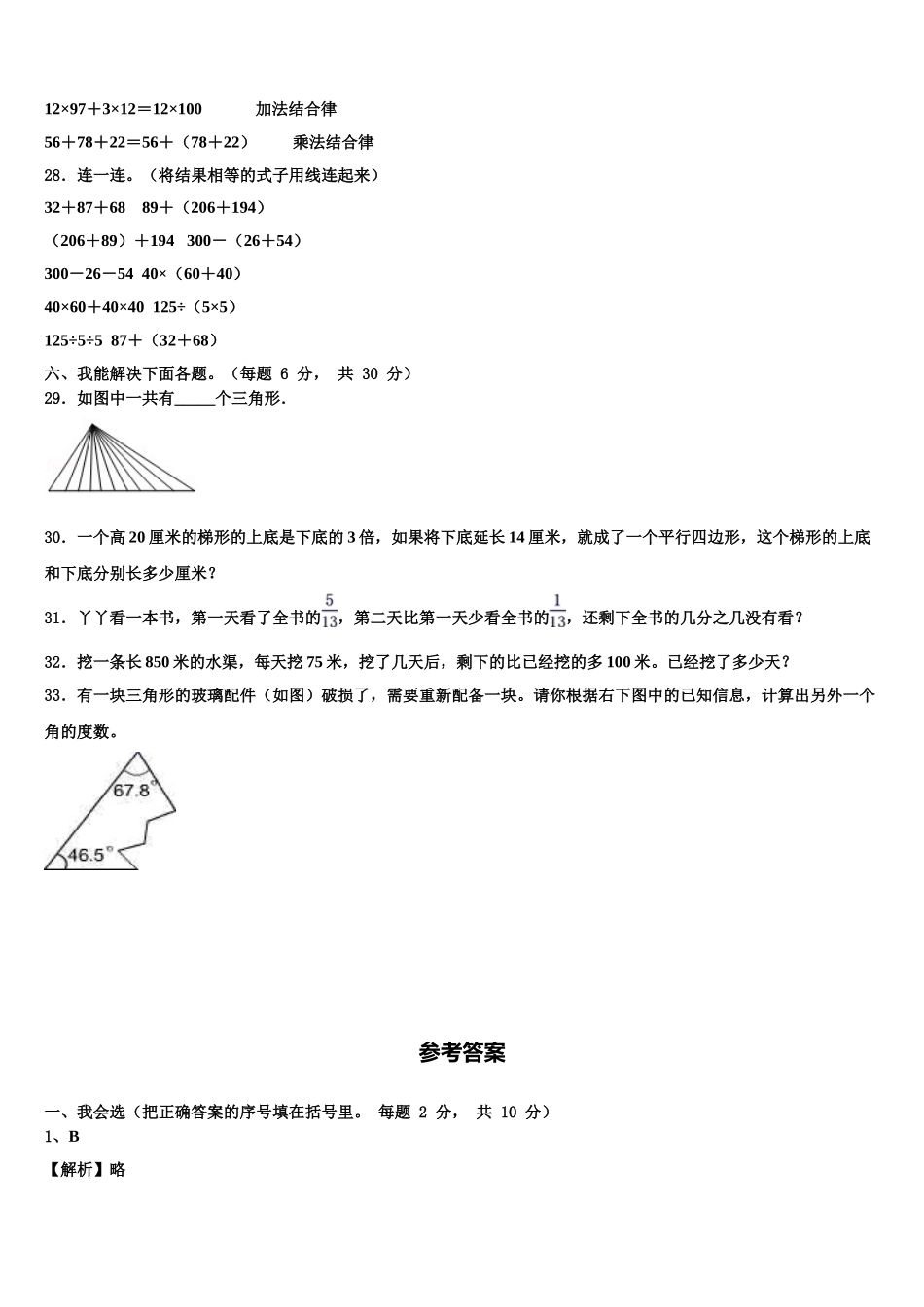 2025年果洛藏族自治州久治县四下数学期末监测模拟试题含解析_第3页