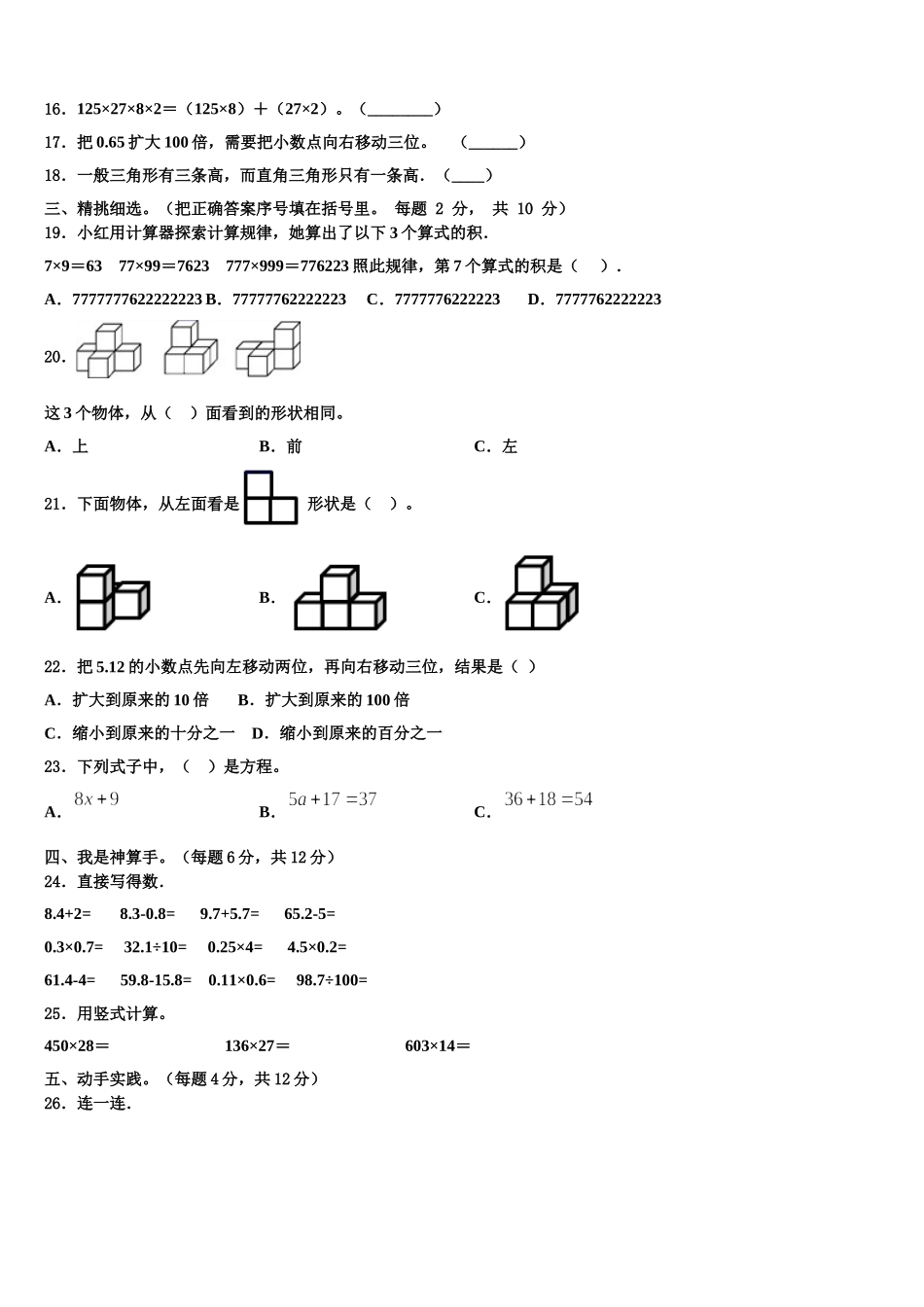 2025年海东地区数学四年级第二学期期末学业水平测试模拟试题含解析_第2页