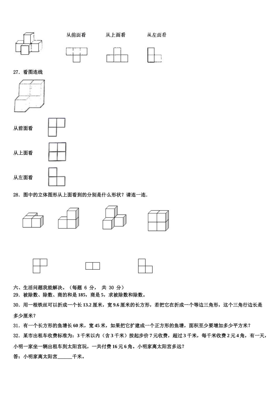 2025年海东地区数学四年级第二学期期末学业水平测试模拟试题含解析_第3页