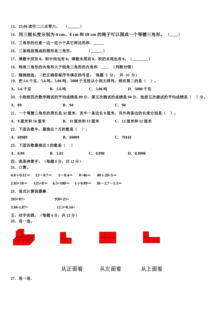 青海省海东地区互助土族自治县2024-2025学年四下数学期末考试试题含解析_第2页