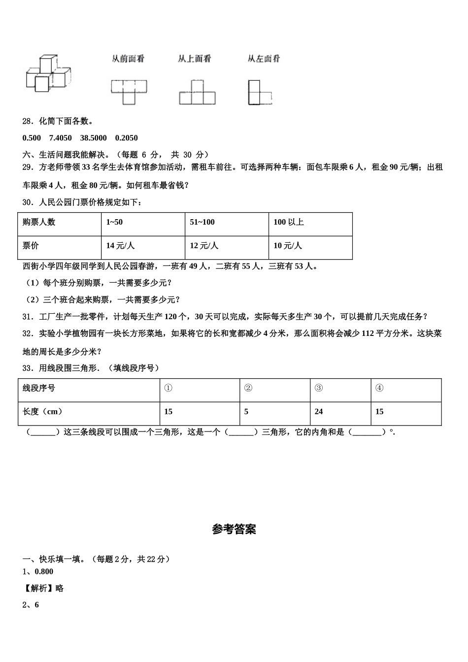 青海省海东地区互助土族自治县2024-2025学年四下数学期末考试试题含解析_第3页