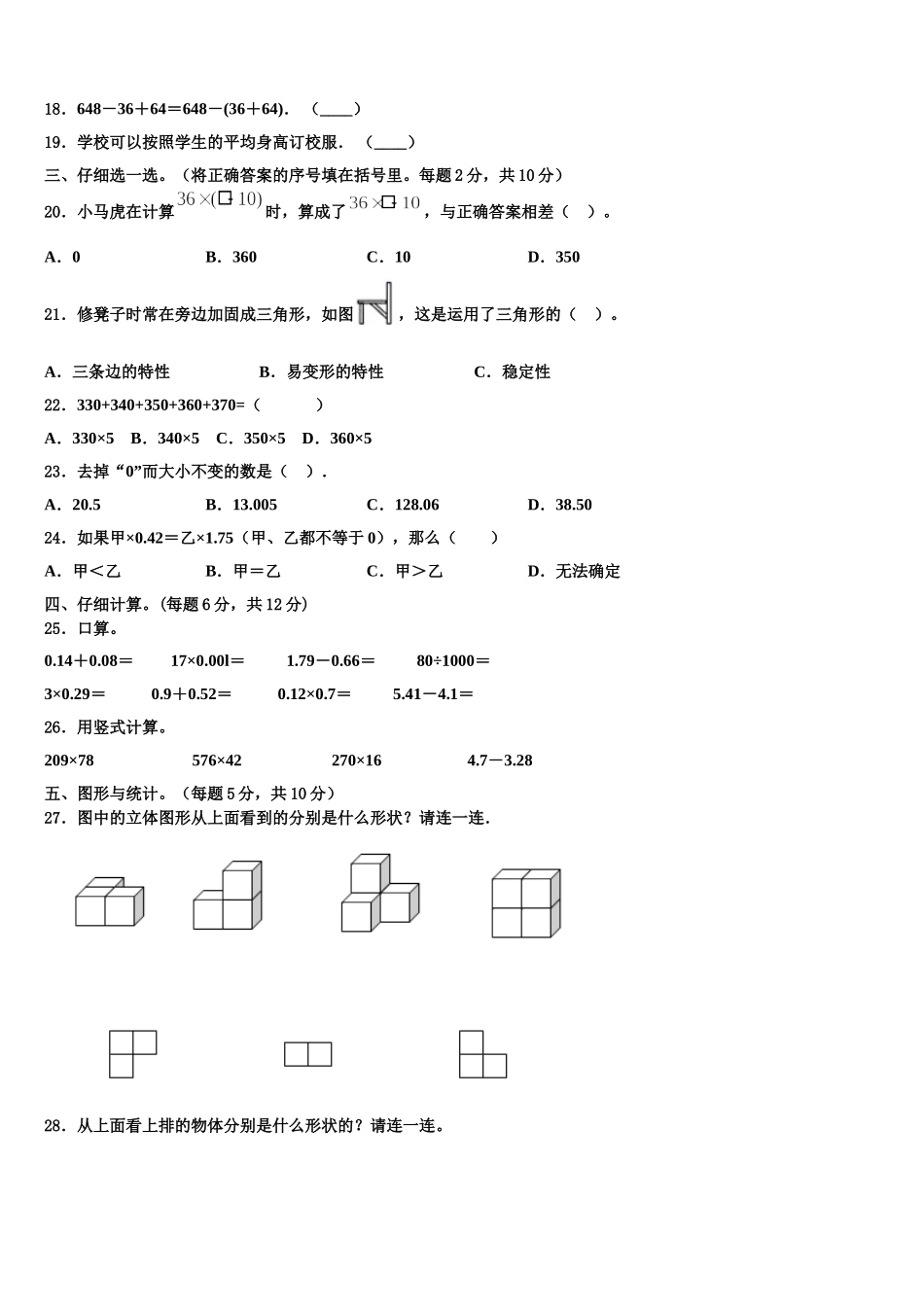 青海省果洛藏族自治州班玛县2025年数学四年级第二学期期末教学质量检测试题含解析_第2页