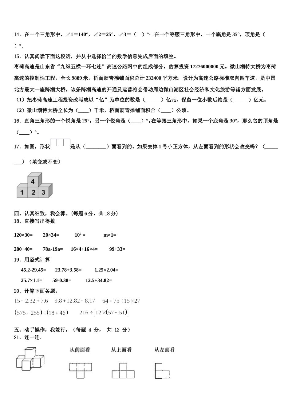 2025届青海省玉树藏族自治州数学四年级第二学期期末质量跟踪监视模拟试题含解析_第2页
