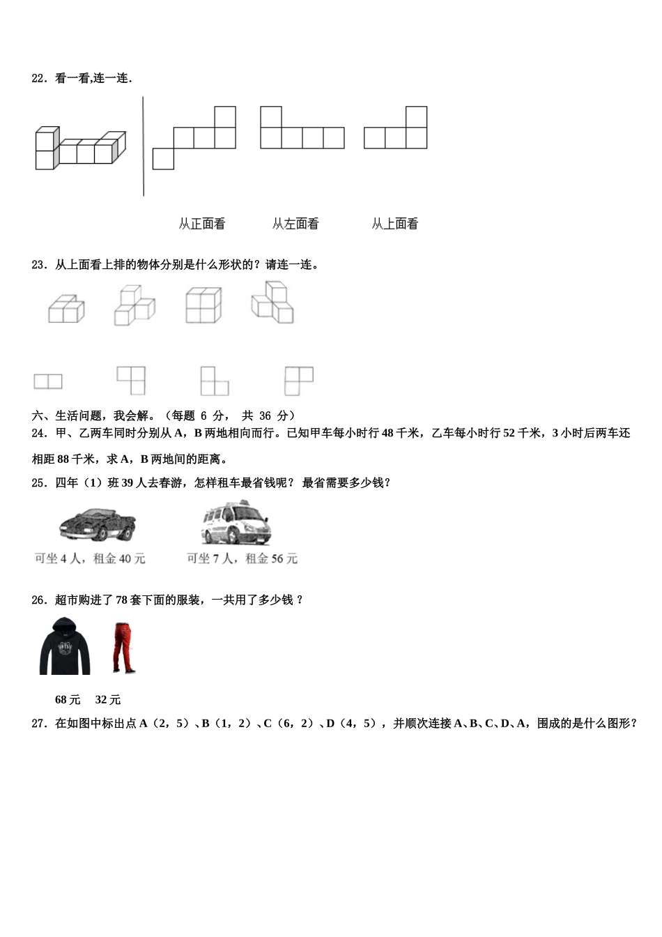 2025届青海省玉树藏族自治州数学四年级第二学期期末质量跟踪监视模拟试题含解析_第3页