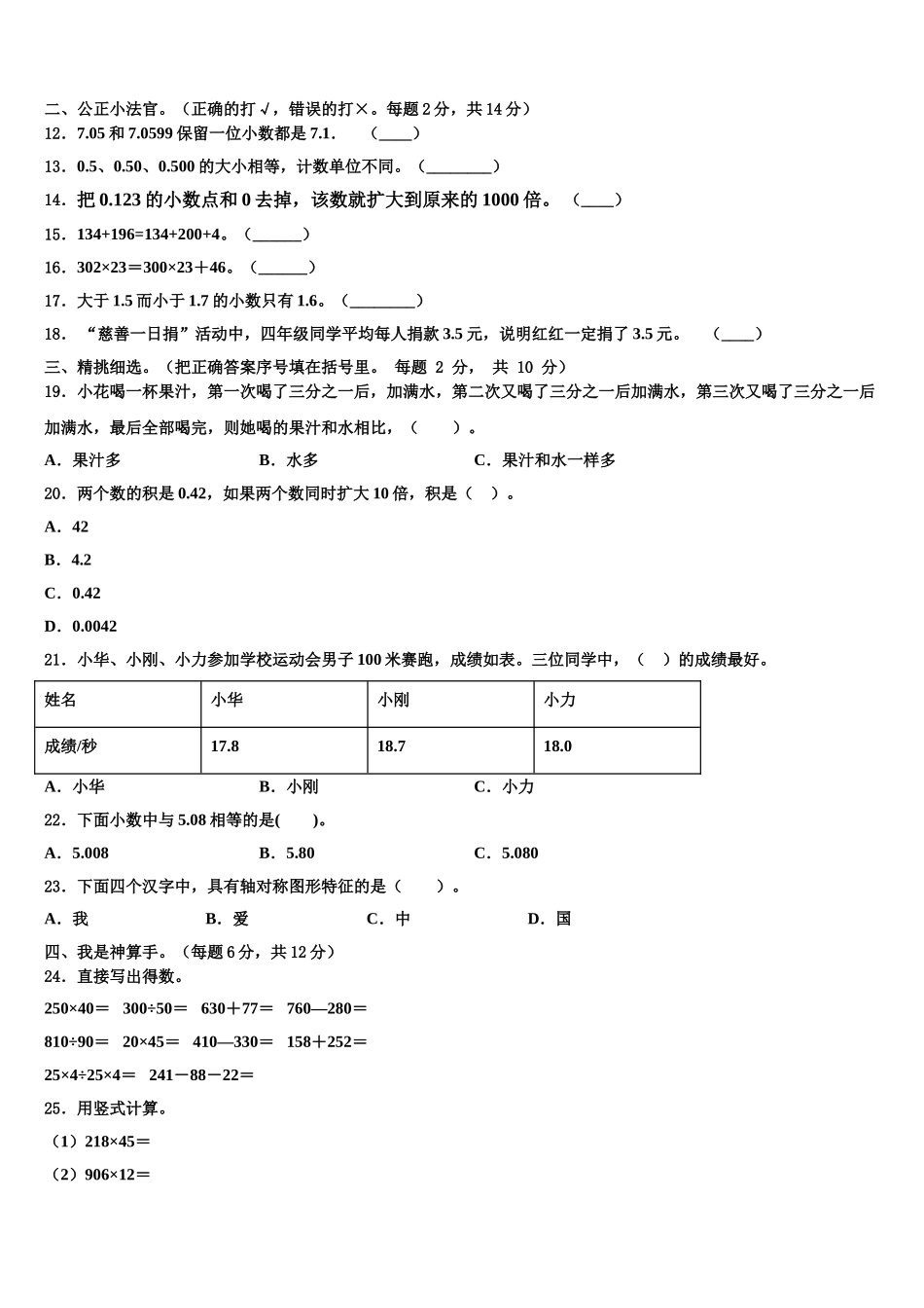 2024-2025学年青海省海北藏族自治州门源回族自治县数学四下期末达标测试试题含解析_第2页