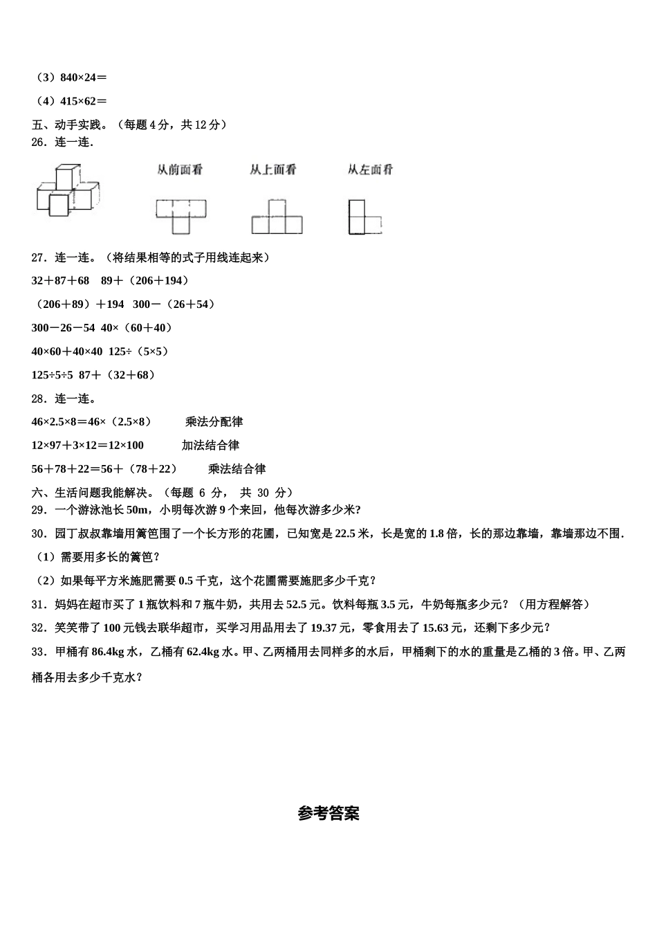 2024-2025学年青海省海北藏族自治州门源回族自治县数学四下期末达标测试试题含解析_第3页