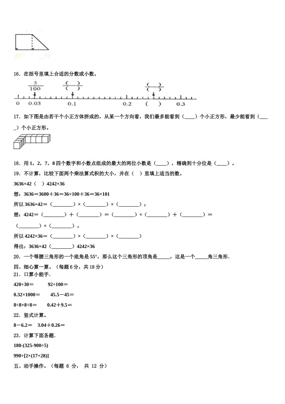 青海省海西蒙古族藏族自治州乌兰县2025届四下数学期末联考模拟试题含解析_第2页