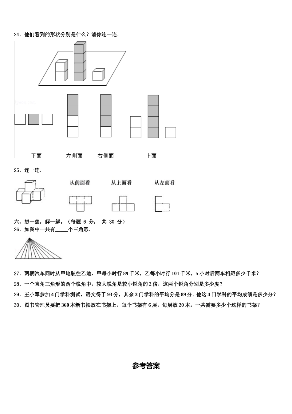 青海省海西蒙古族藏族自治州乌兰县2025届四下数学期末联考模拟试题含解析_第3页