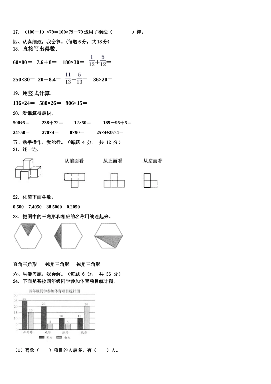 玉树县2024-2025学年四下数学期末质量跟踪监视模拟试题含解析_第2页
