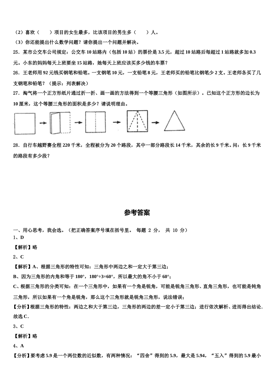 玉树县2024-2025学年四下数学期末质量跟踪监视模拟试题含解析_第3页