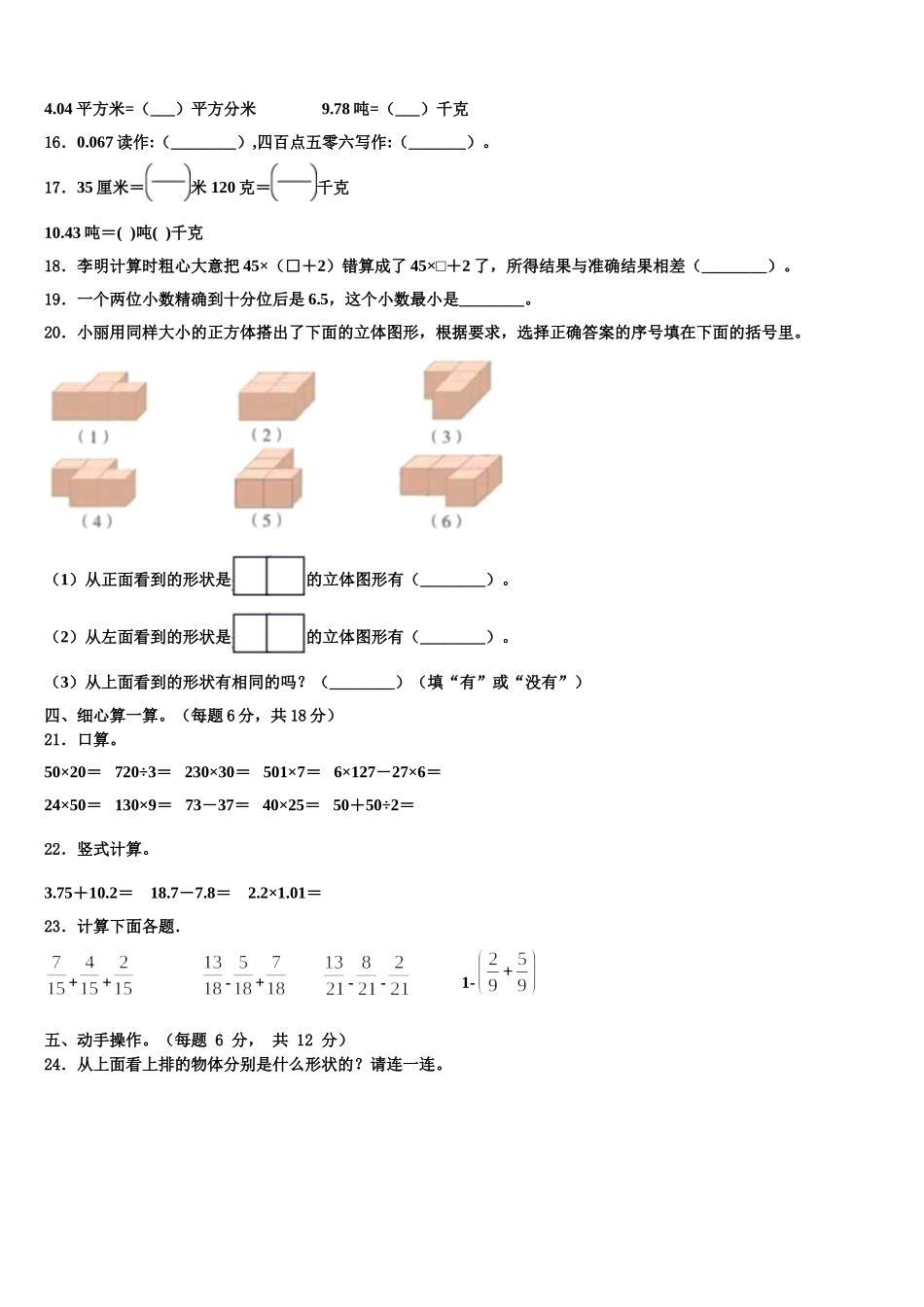 2024-2025学年青海省四下数学期末检测试题含解析_第2页