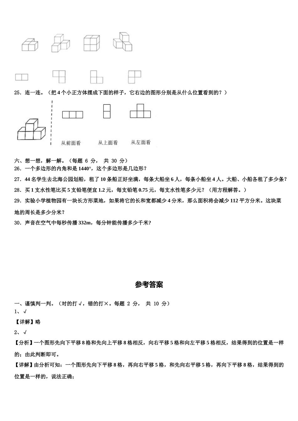 2024-2025学年青海省四下数学期末检测试题含解析_第3页