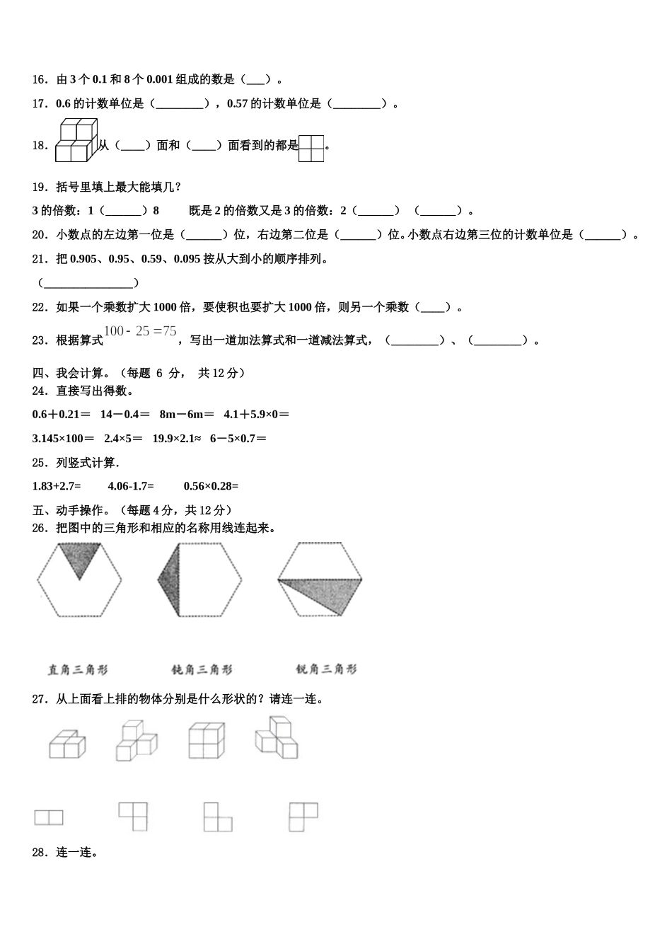 青海省海北藏族自治州刚察县2025届数学四年级第二学期期末质量跟踪监视模拟试题含解析_第2页