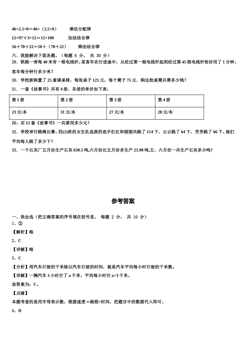 青海省海北藏族自治州刚察县2025届数学四年级第二学期期末质量跟踪监视模拟试题含解析_第3页