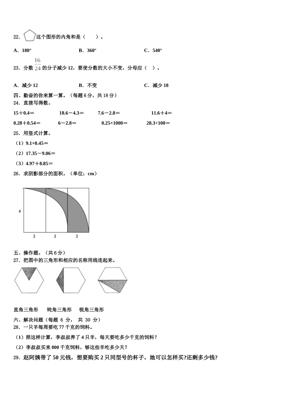 2024-2025学年海北藏族自治州数学四下期末达标检测试题含解析_第2页