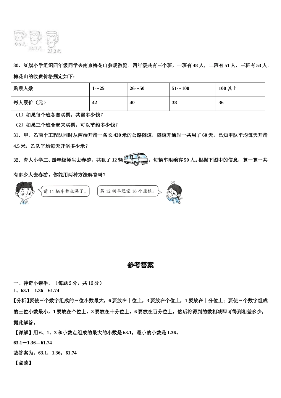 2024-2025学年海北藏族自治州数学四下期末达标检测试题含解析_第3页