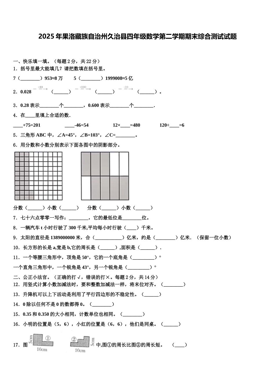 2025年果洛藏族自治州久治县四年级数学第二学期期末综合测试试题含解析_第1页
