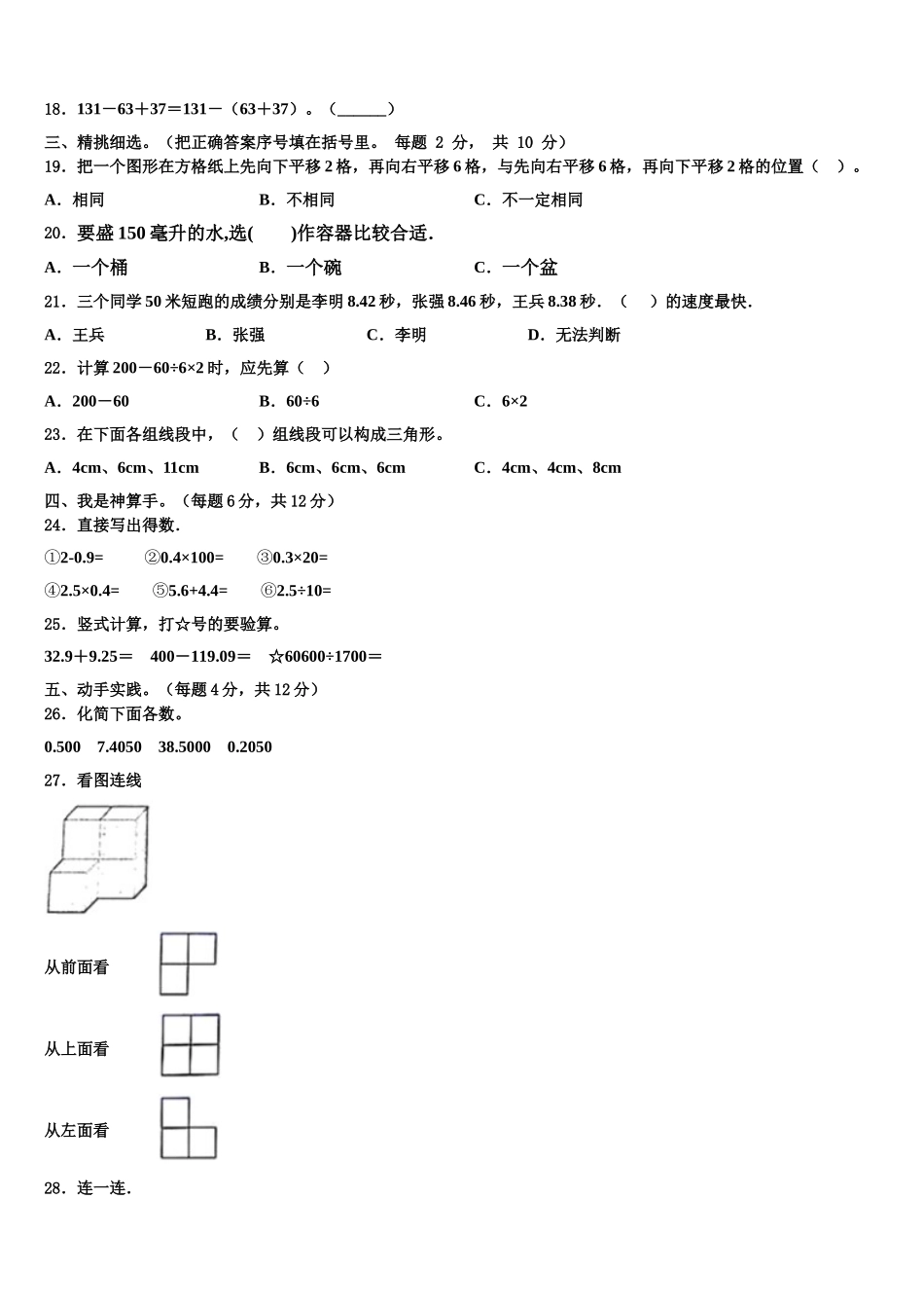 2025年果洛藏族自治州久治县四年级数学第二学期期末综合测试试题含解析_第2页
