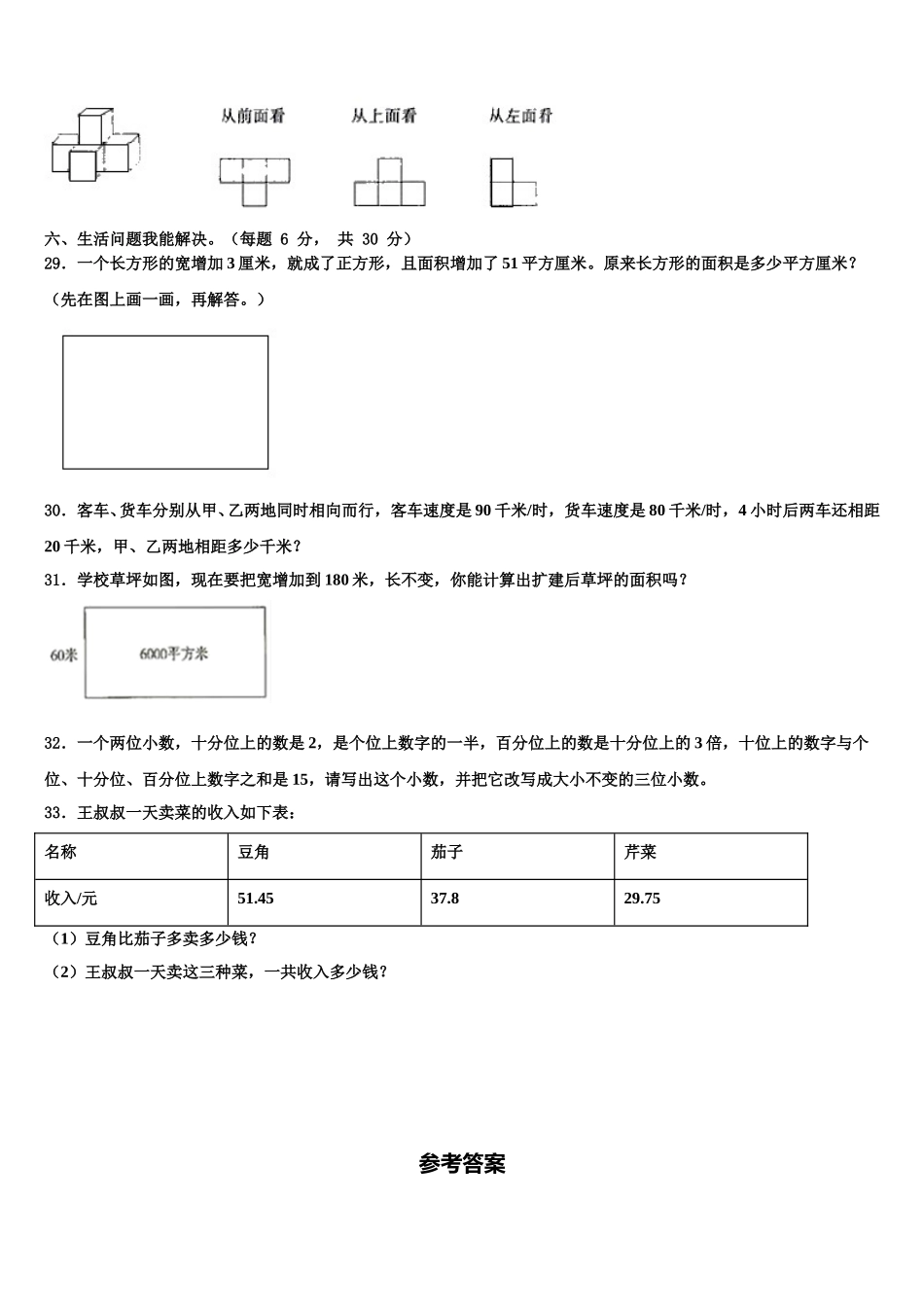 2025年果洛藏族自治州久治县四年级数学第二学期期末综合测试试题含解析_第3页