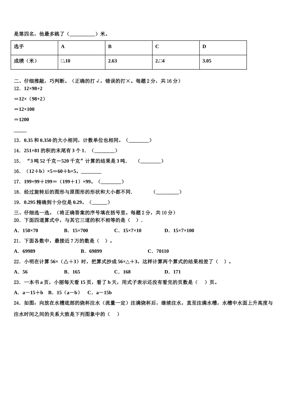 青海省西宁市湟源县2024-2025学年四下数学期末学业水平测试模拟试题含解析_第2页