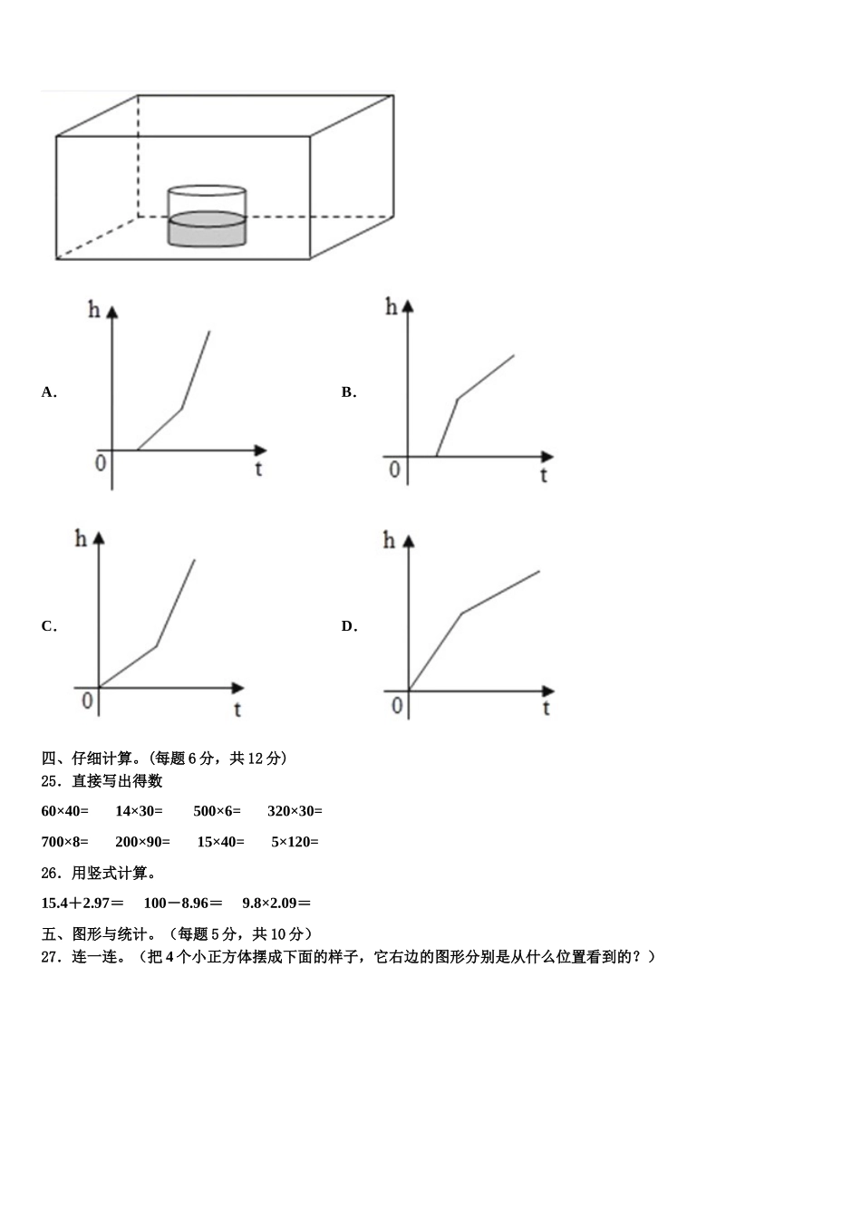 青海省西宁市湟源县2024-2025学年四下数学期末学业水平测试模拟试题含解析_第3页