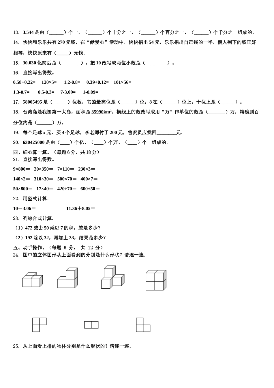 果洛藏族自治州班玛县2025年四下数学期末质量跟踪监视试题含解析_第2页