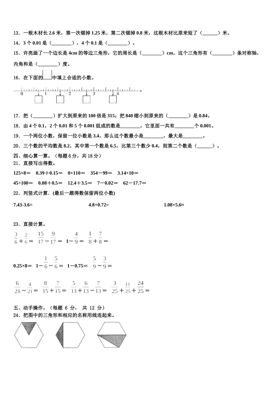 玉树县2024-2025学年四下数学期末教学质量检测试题含解析_第2页