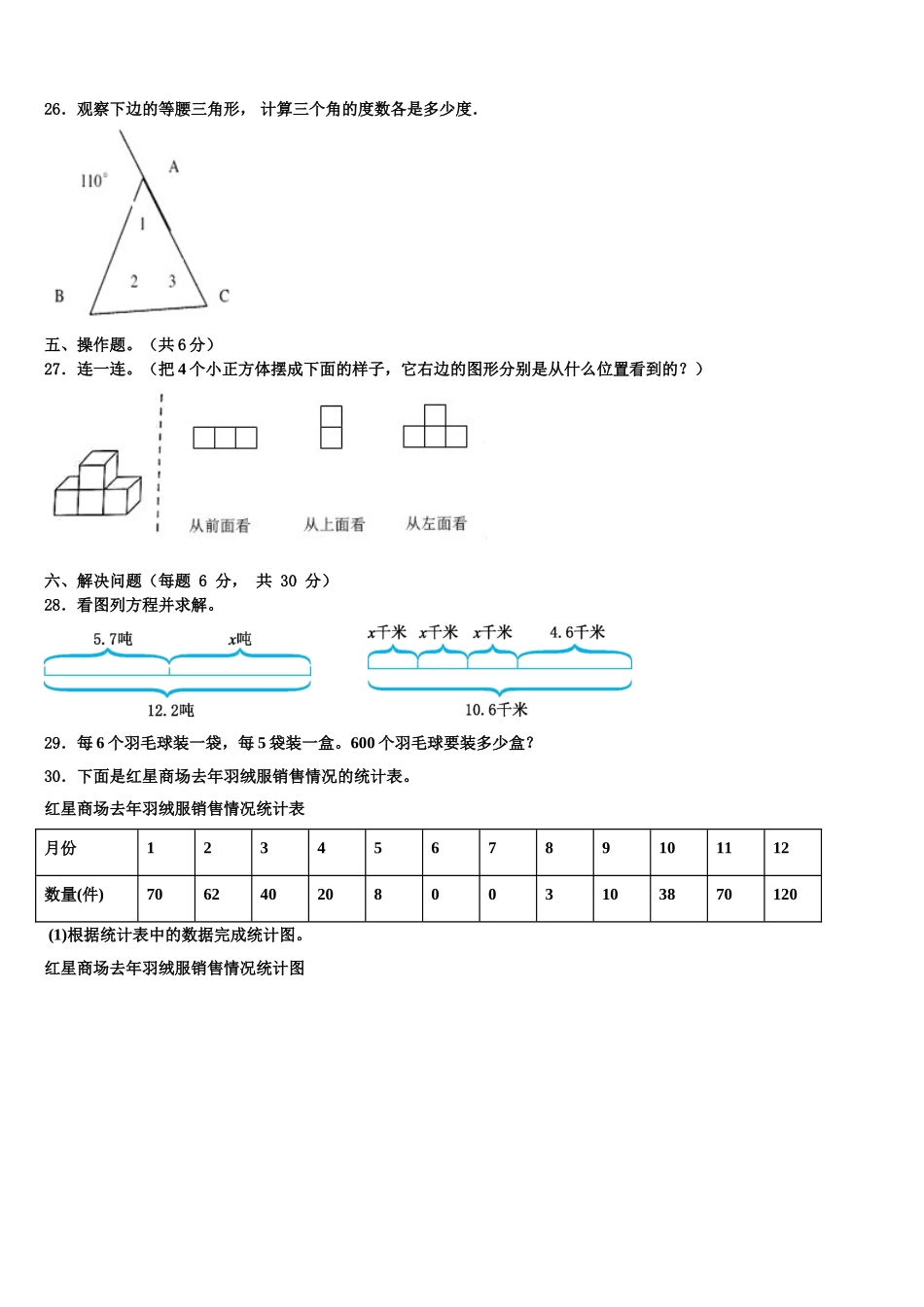 2024-2025学年西宁市城东区数学四年级第二学期期末达标检测模拟试题含解析_第3页