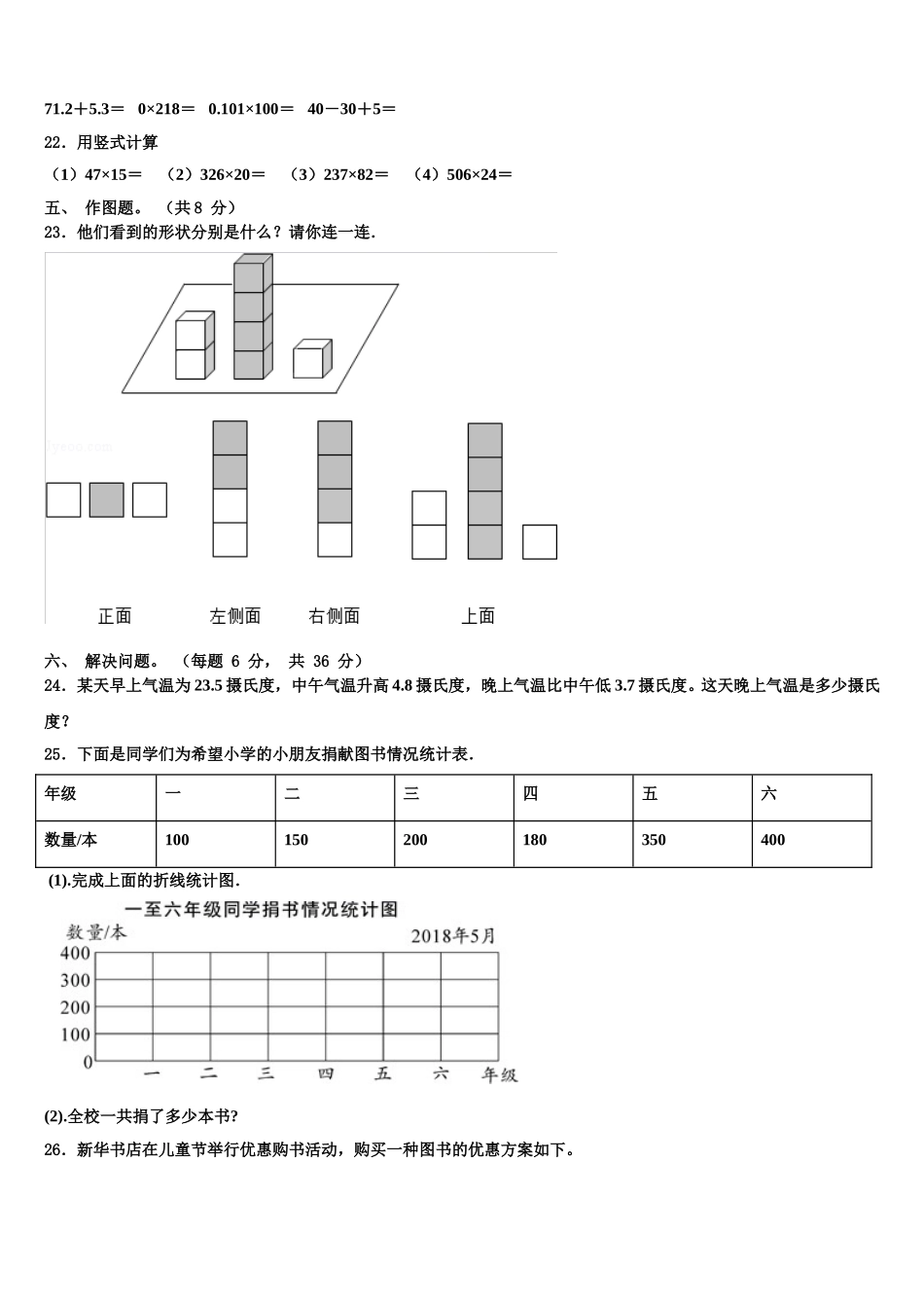 2025年青海省玉树藏族自治州杂多县四年级数学第二学期期末教学质量检测模拟试题含解析_第3页