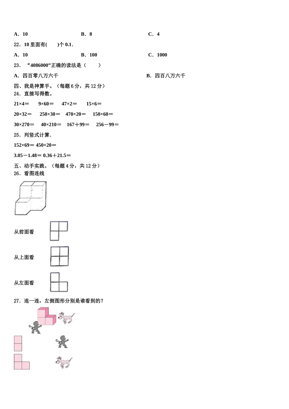 青海2024-2025学年四下数学期末达标检测模拟试题含解析_第2页