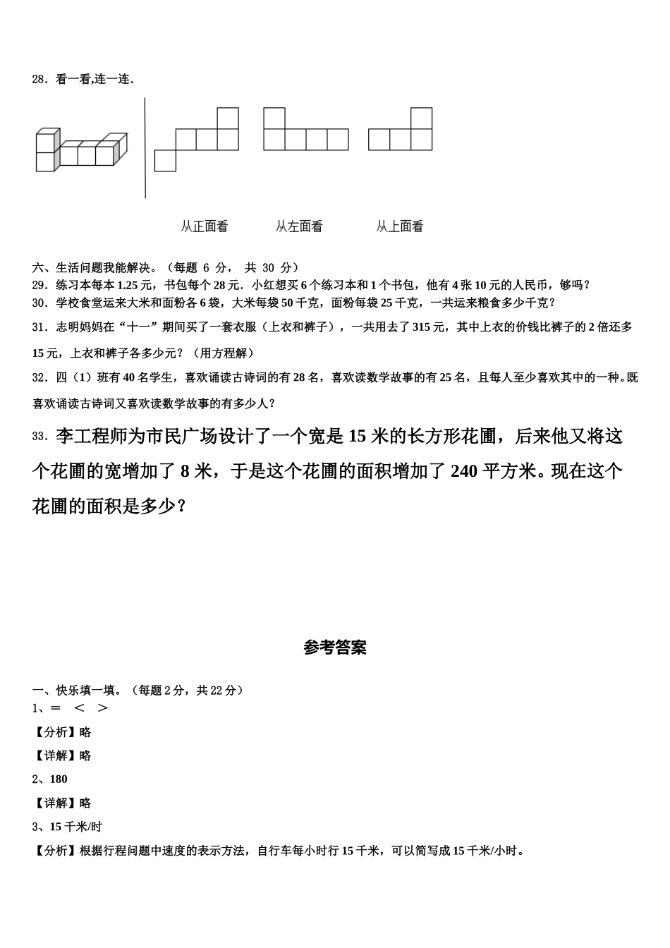 青海2024-2025学年四下数学期末达标检测模拟试题含解析_第3页