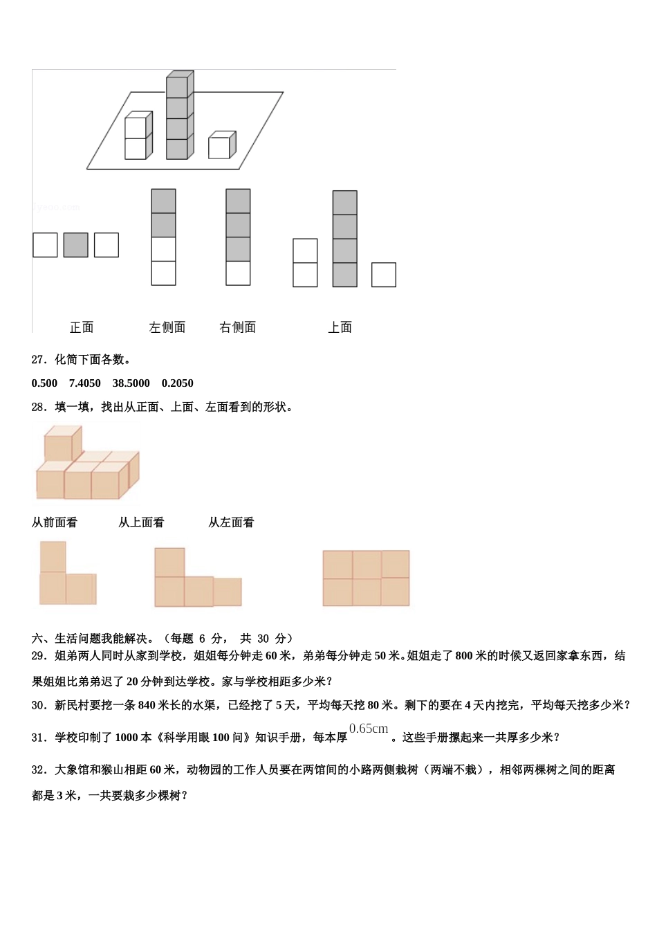 2024-2025学年青海省西宁市四下数学期末学业质量监测试题含解析_第3页